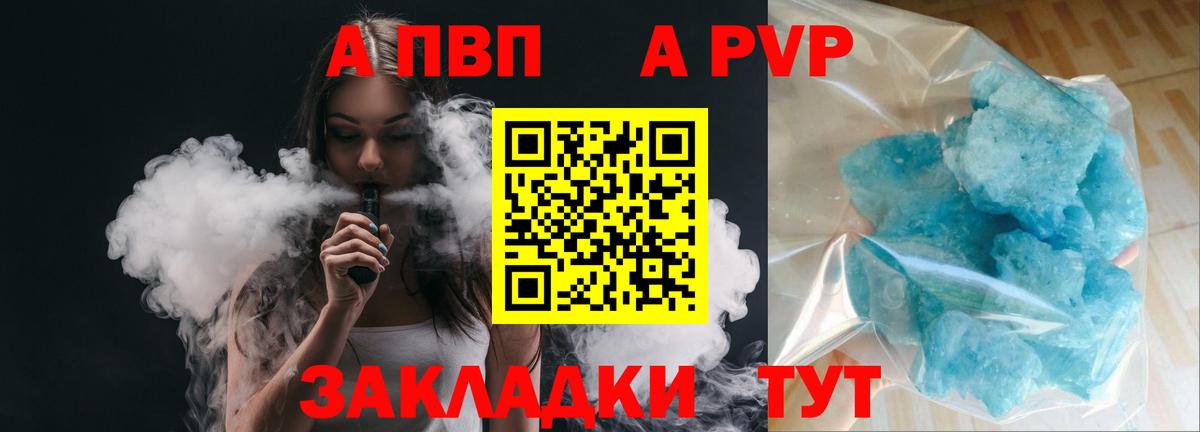 APVP крисы CK  Alpha PVP кристаллы  Alpha-PVP мука  купить наркотик  Наро-Фоминск 