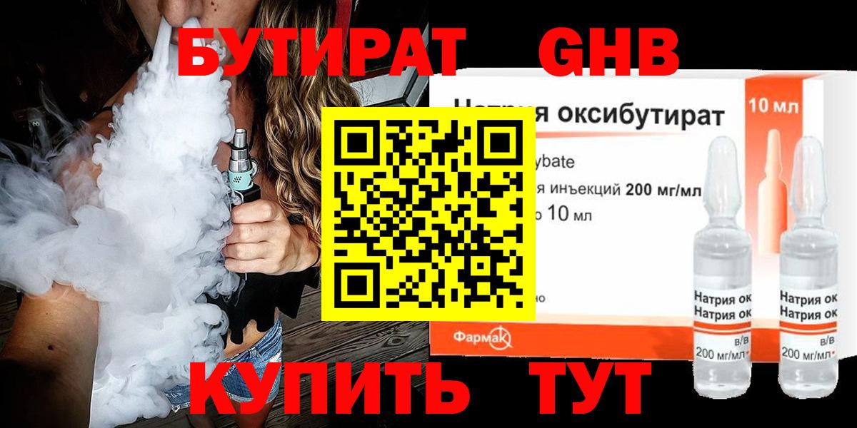 Наро-Фоминск  БУТИРАТ оксибутират  БУТИРАТ  Вход с VPN 
