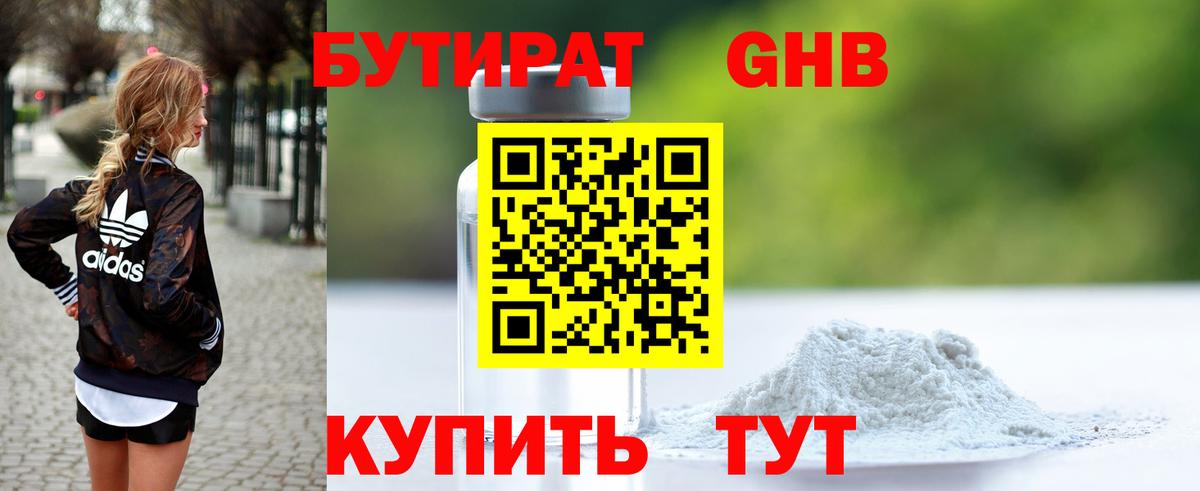 БУТИРАТ буратино  Бутират  Наро-Фоминск 