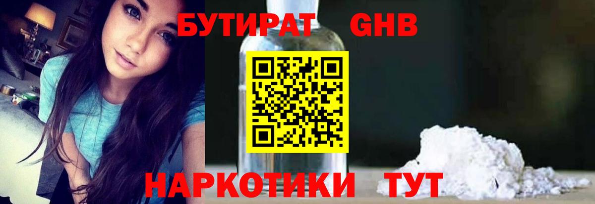 Бутират оксана Наро-Фоминск