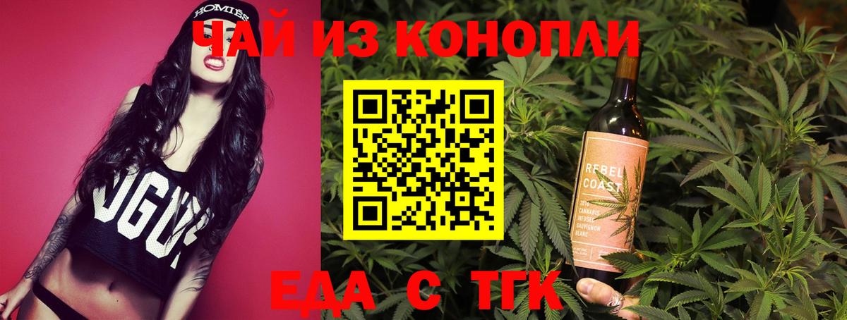 Наро-Фоминск  Еда ТГК марихуана  Вход с VPN 