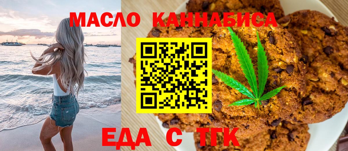 Печенье с ТГК конопля Наро-Фоминск