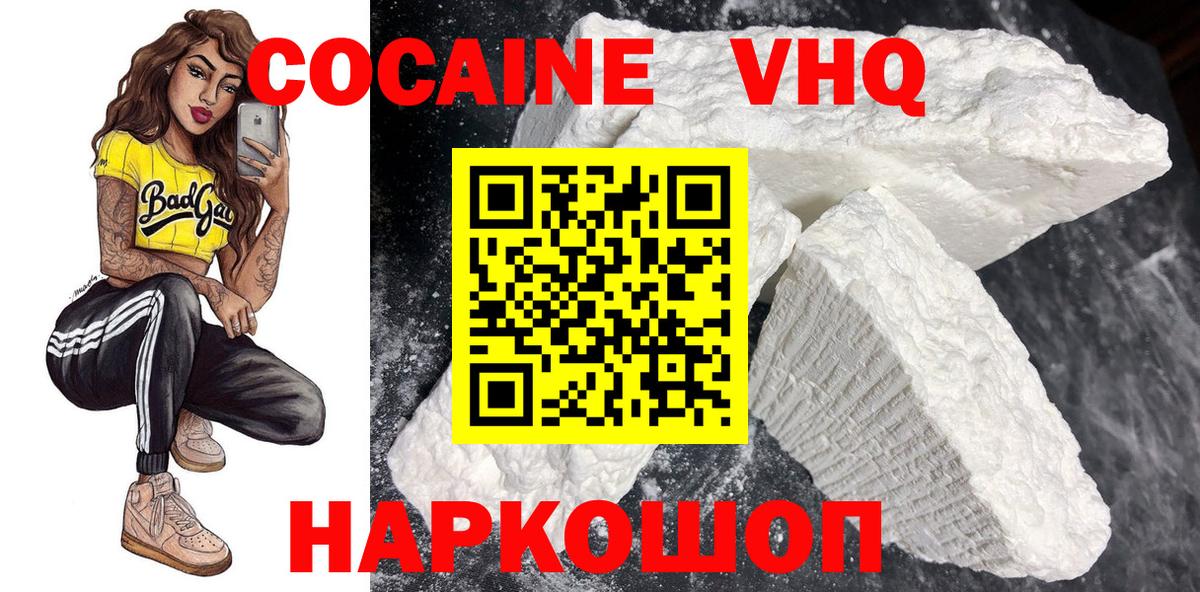 Кокаин 99% Наро-Фоминск