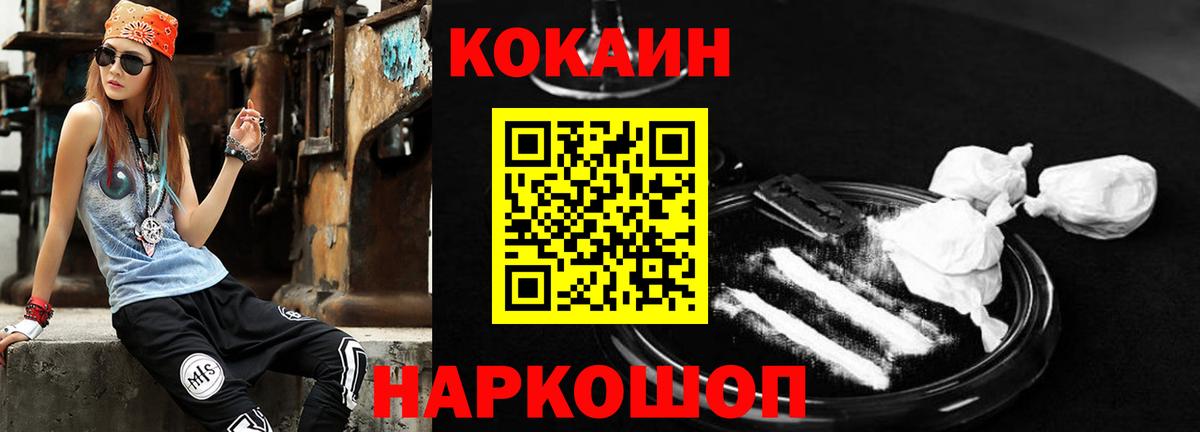 КОКАИН Колумбийский  Кокаин 98%  Наро-Фоминск 