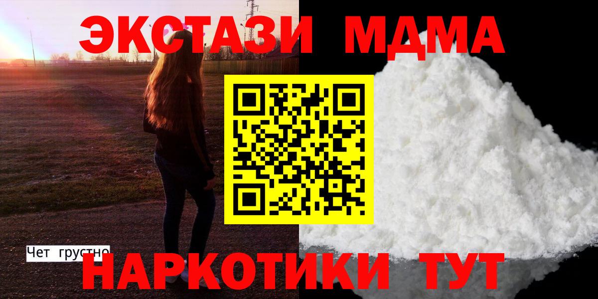 MDMA crystal  Наро-Фоминск  МДМА кристаллы 