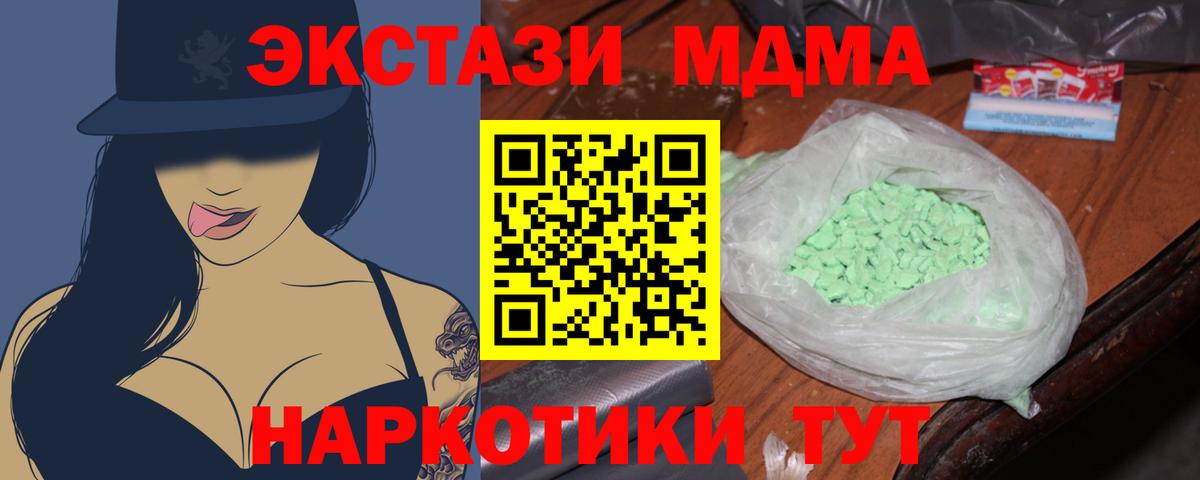 МДМА молли  Вход с VPN  МДМА  MDMA Molly  Наро-Фоминск 