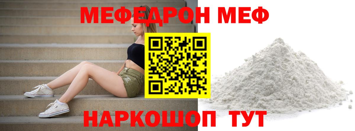 Мефедрон VHQ  МЕФ mephedrone  Меф  Наро-Фоминск 