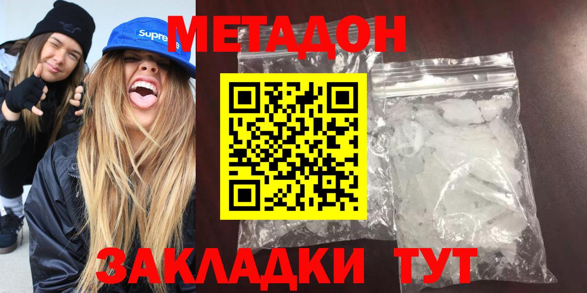 Метадон мёд  Вход с VPN  нарко площадка как зайти  Наро-Фоминск  МЕТАДОН methadone 