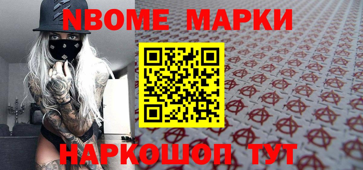Марки N-bome 1,5мг  Вход с VPN  Наро-Фоминск 