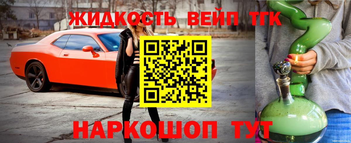 ТГК THC oil  Наро-Фоминск 